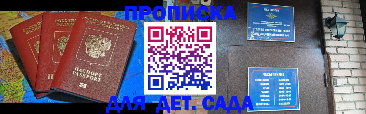 прописка 2025 в Вязьме